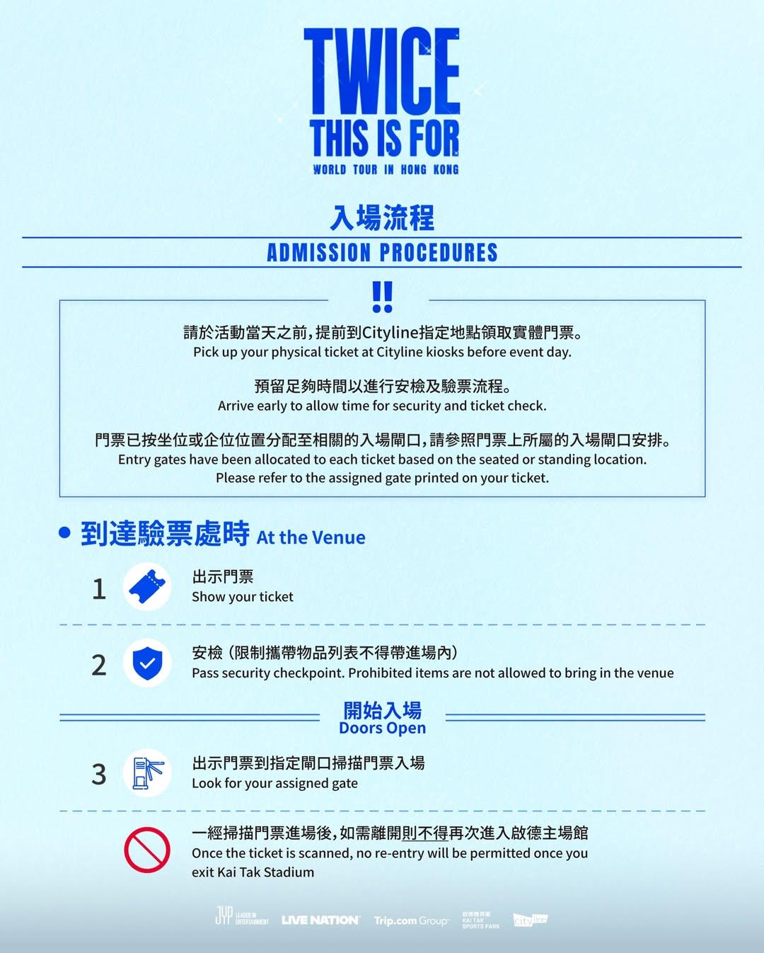 TWICE香港演唱會|入場時間及流程安排