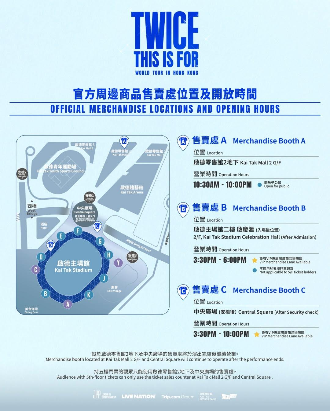 TWICE香港演唱會|官方周邊商品售賣處位置及開放時間