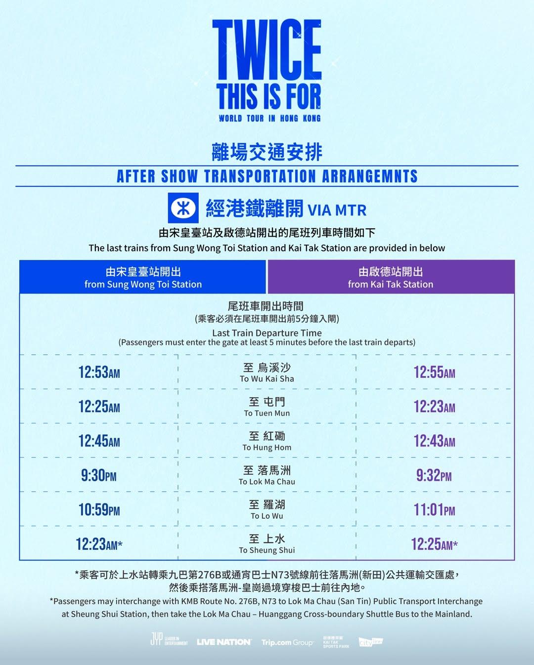 TWICE香港演唱會|交通安排