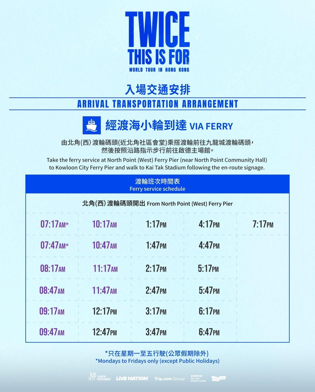 TWICE香港演唱會|交通安排