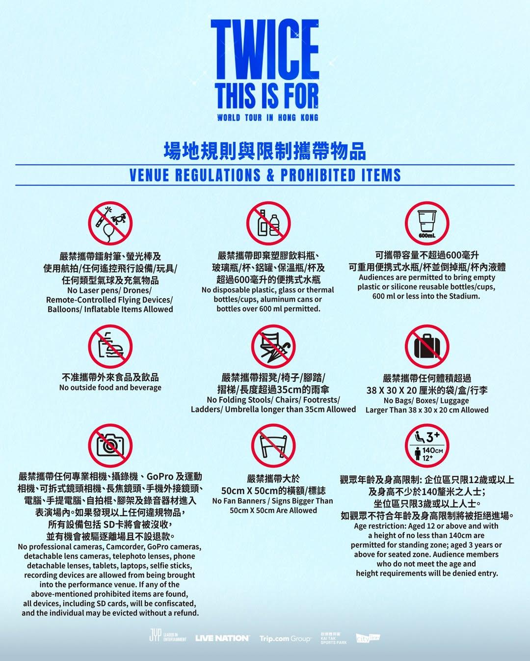TWICE香港演唱會|入場時間及流程安排