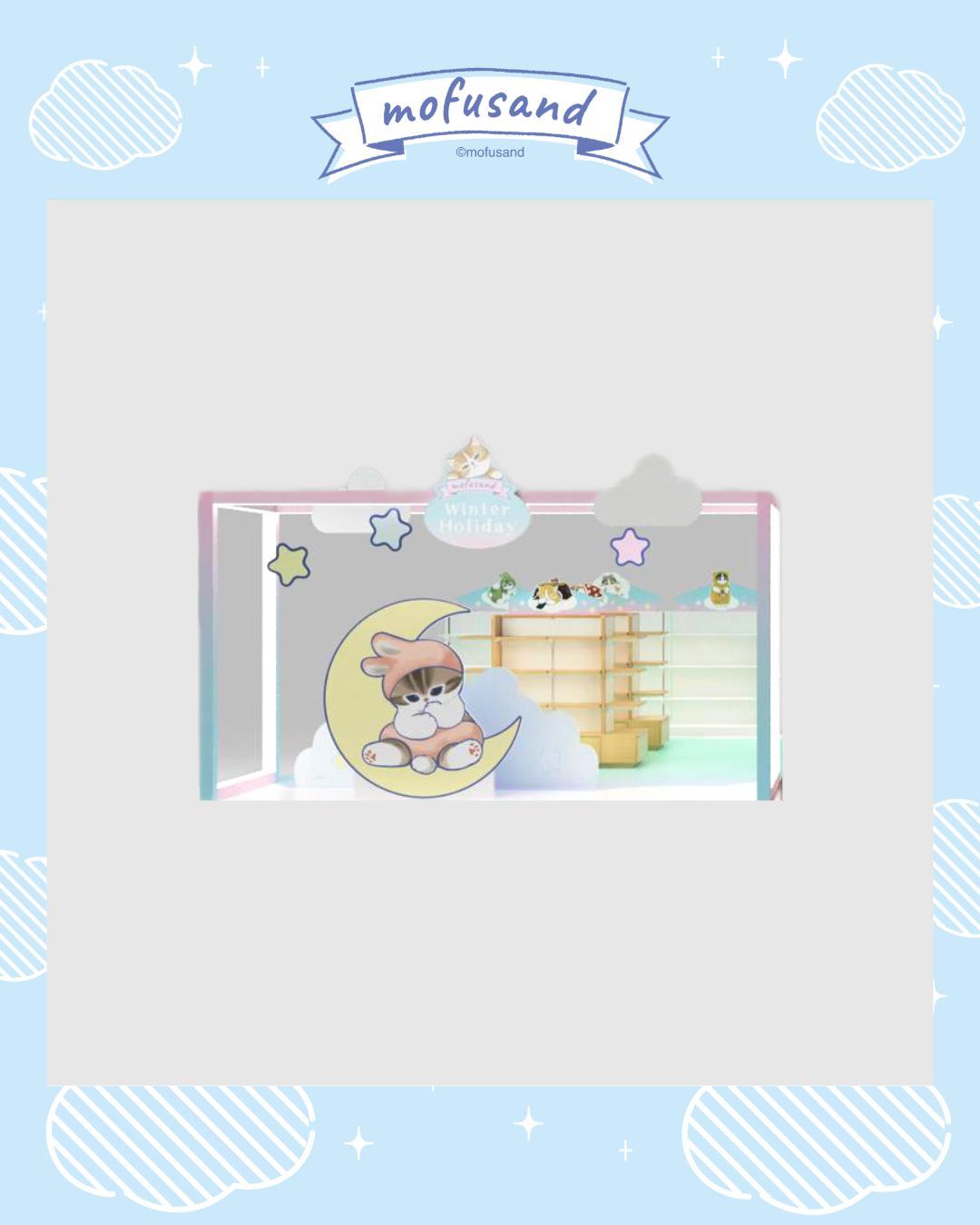 mofusand期間限定店登陸K11