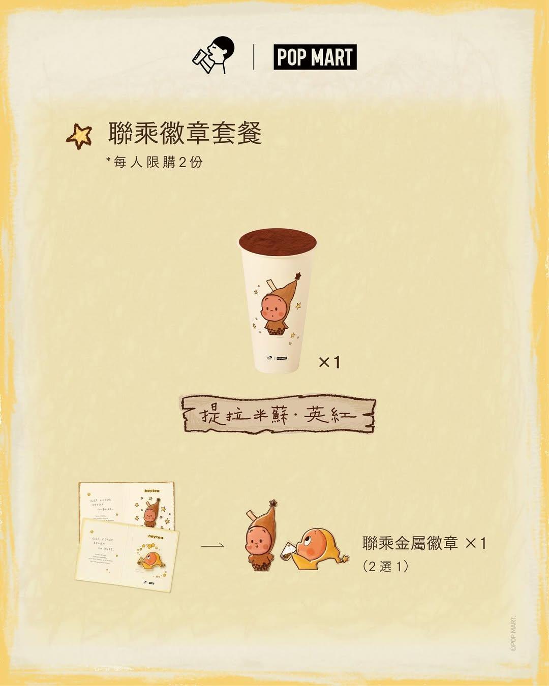 限定套餐解鎖星星人聯名周邊