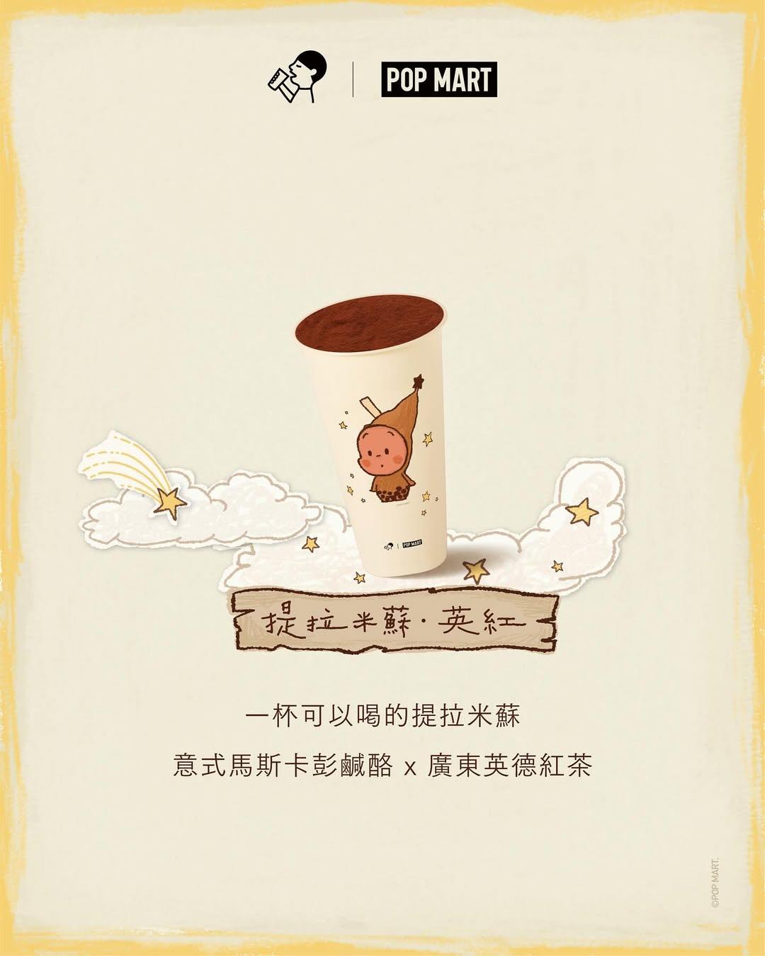 喜茶聯名新品:提拉米蘇・英紅