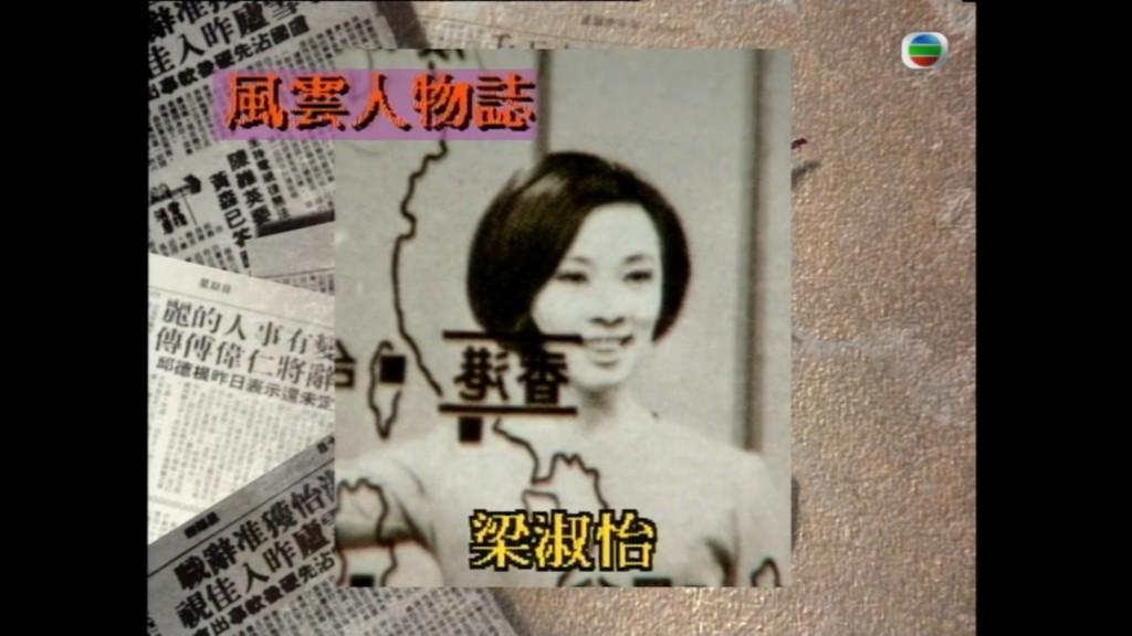 周梁淑怡是香港電視史上第一代「天氣女郎」。