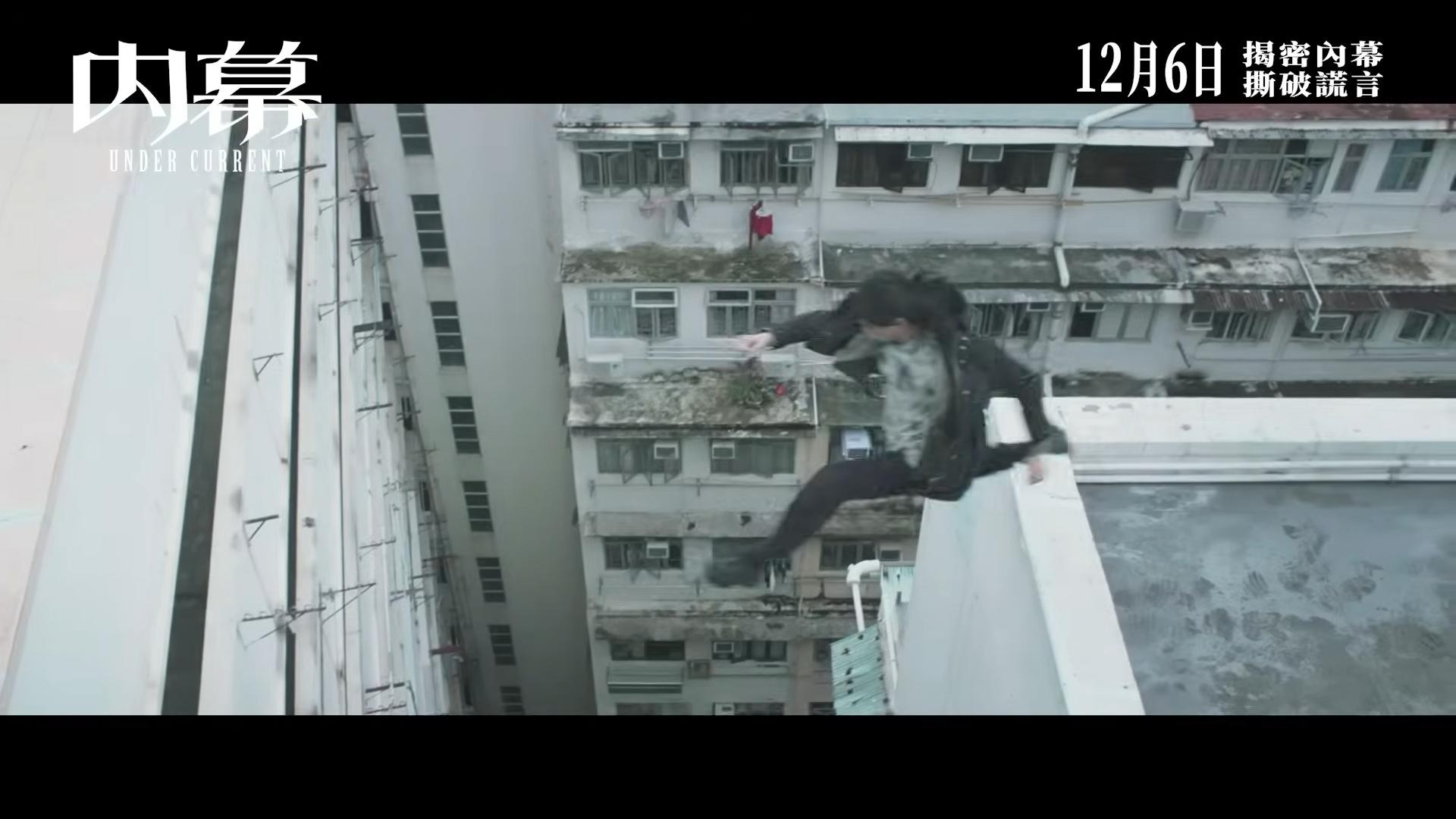 吳鎮宇和張文傑在電影《內幕》上演天台追逐,更要凌空飛躍另一大廈天堂。(截圖)