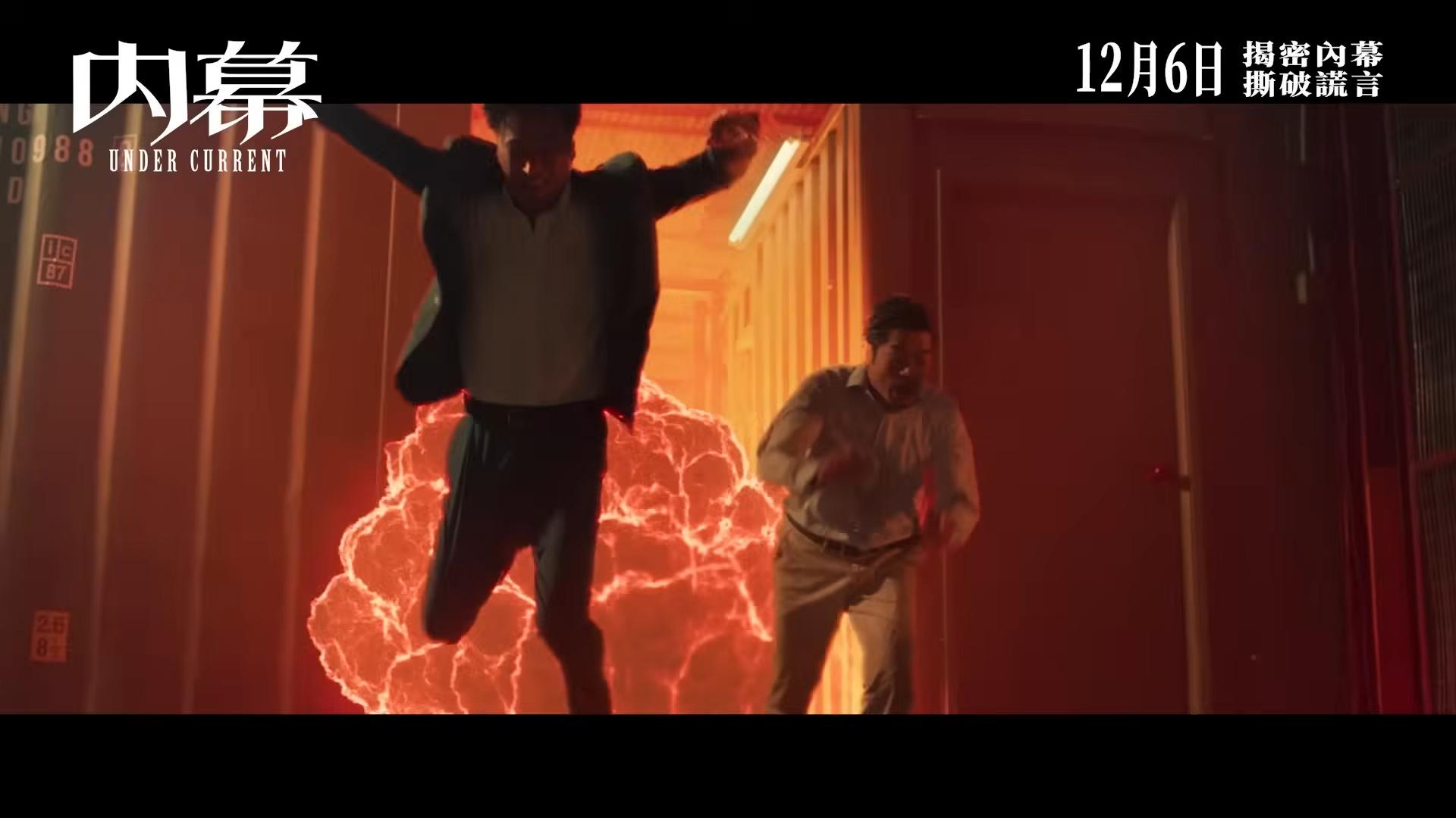 郭富城和吳鎮宇在電影《內幕》要應付爆硬場面,坦言感恐懼和擔心。(截圖)