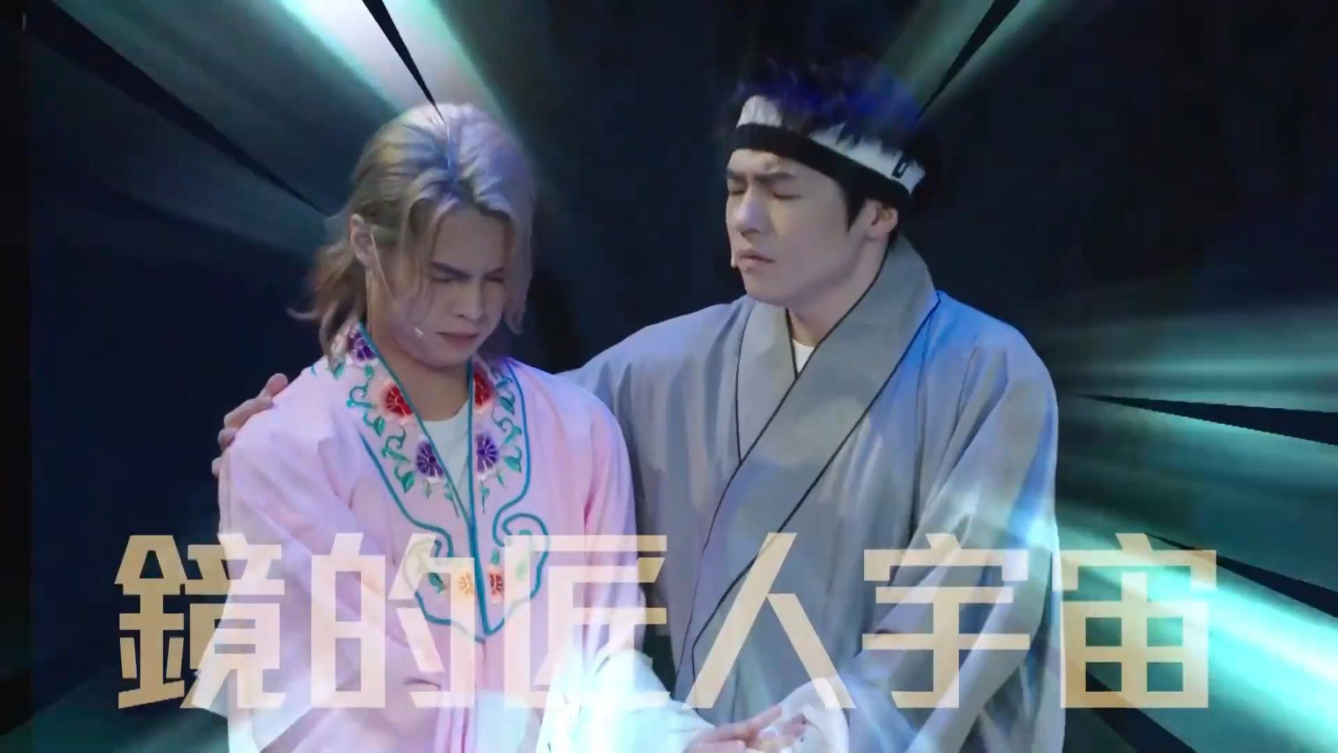 Tiger反串「花旦」和Ian演粵劇。