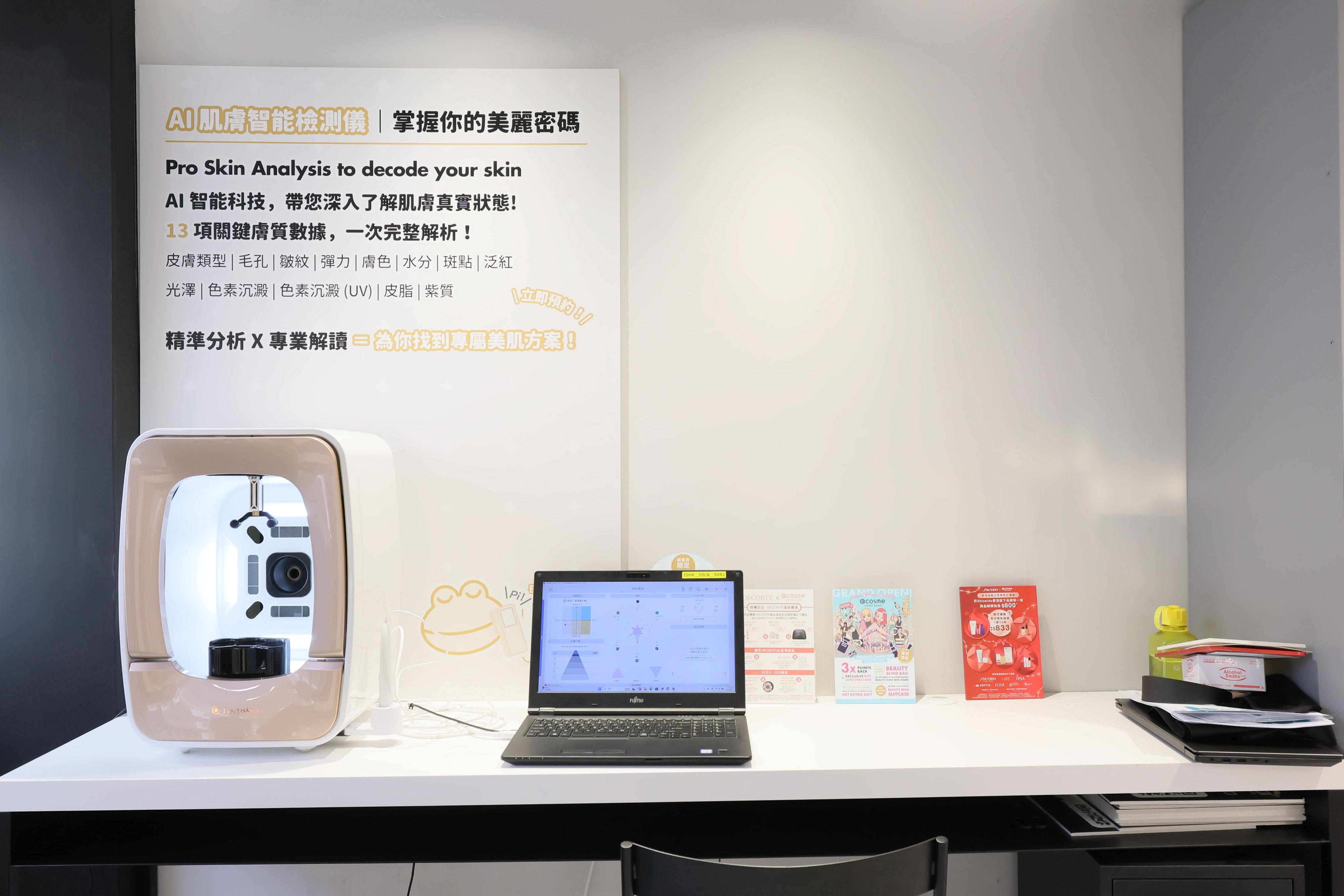 @cosme HONG KONG 旗艦店亮點|肌膚檢測區