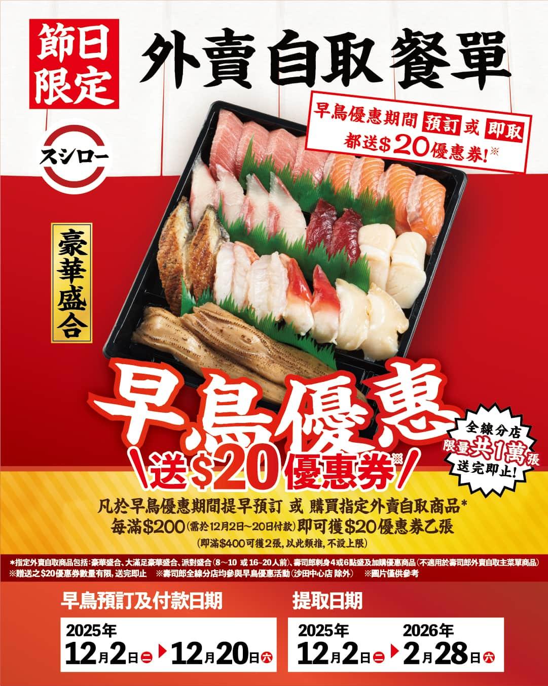 聖誕外賣早鳥優惠