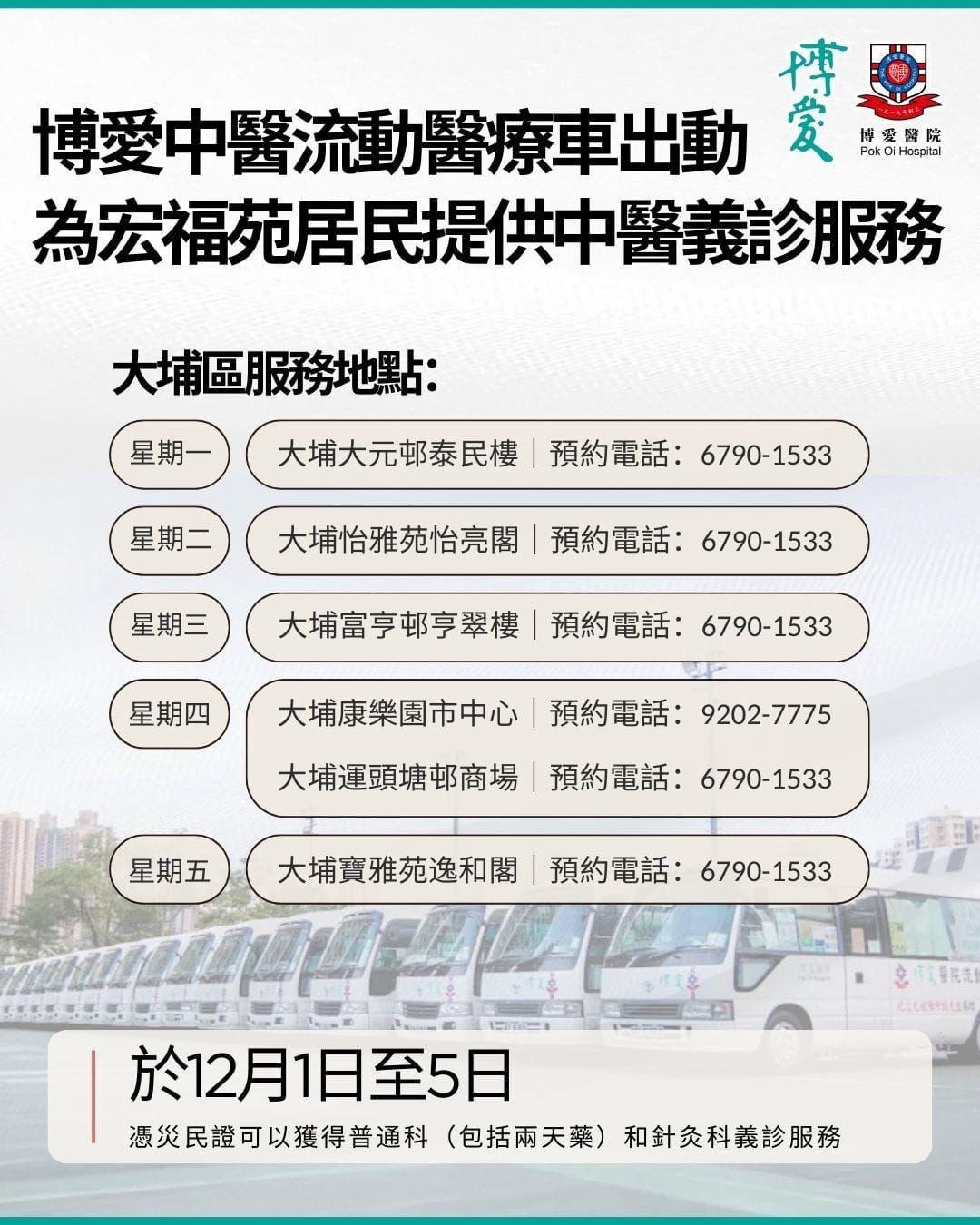 博愛醫院誠摯呼籲,社會各界伸出援手,一同支援受火災影響的居民。
