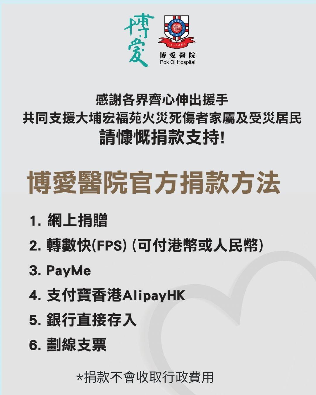 博愛醫院誠摯呼籲,社會各界伸出援手,一同支援受火災影響的居民。