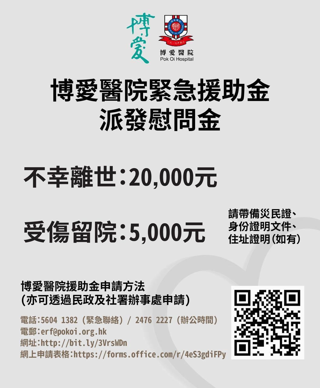 博愛醫院誠摯呼籲,社會各界伸出援手,一同支援受火災影響的居民。