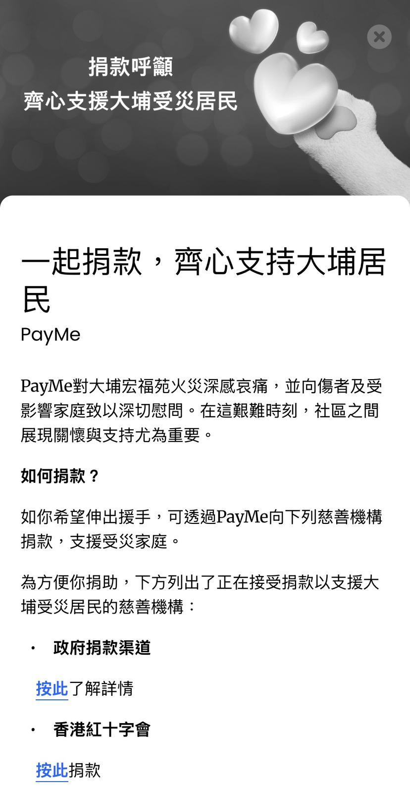 PayMe app內提供不同慈善機構的捐款連結,只要click入即可捐款。