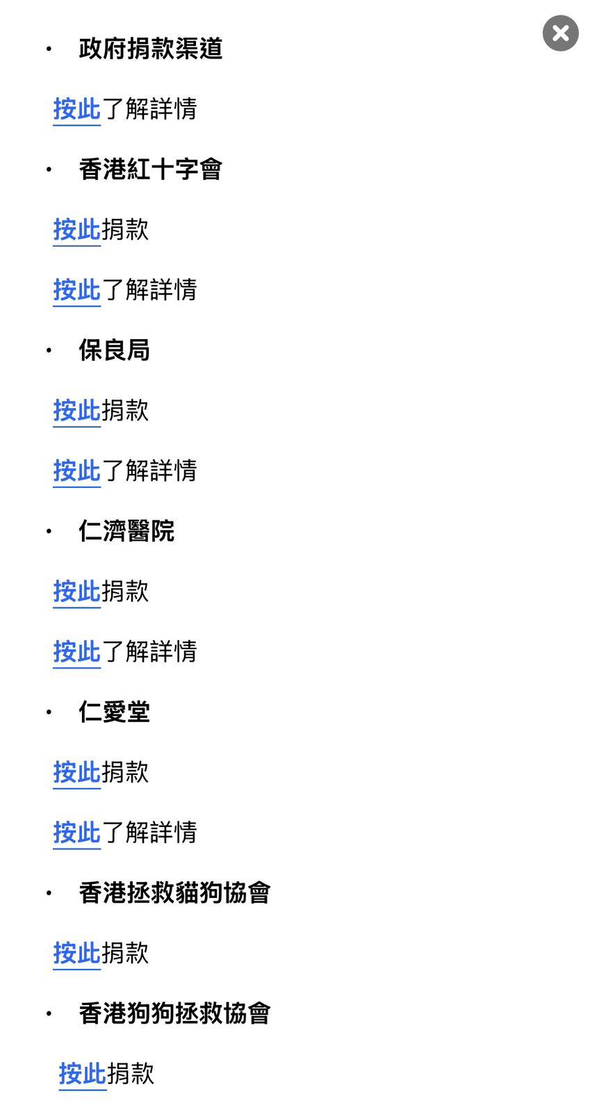 PayMe app內提供不同慈善機構的捐款連結,只要click入即可捐款。