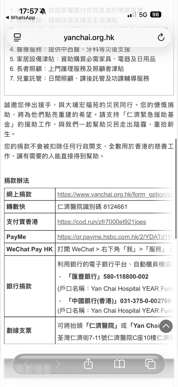 建議用前往仁濟醫院官方網頁,打開相關網址,點擊入去即能自動打開Payme手機app捐款。