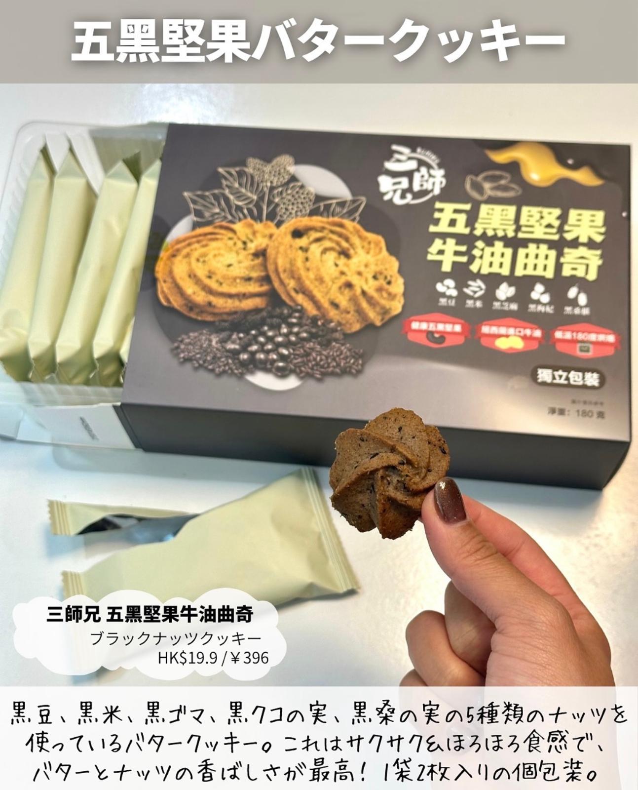 7.五黑堅果牛油曲奇