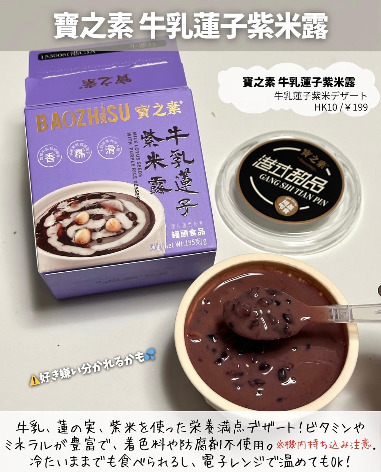 4.牛乳蓮子紫米露