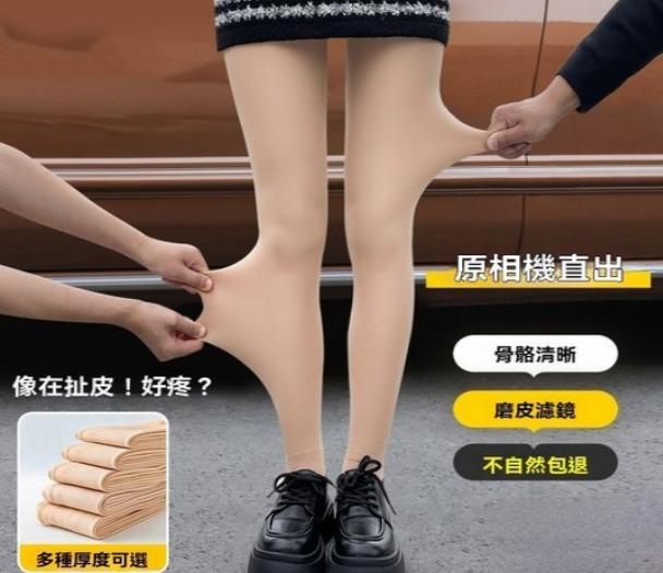 網上平台有「光腿神器」出售