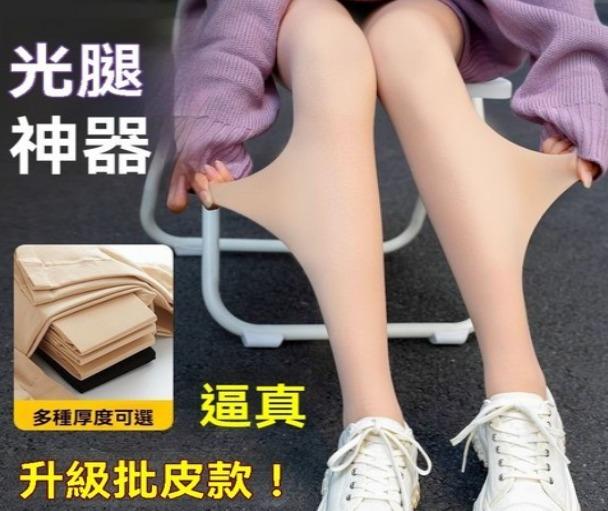 網上平台有「光腿神器」出售