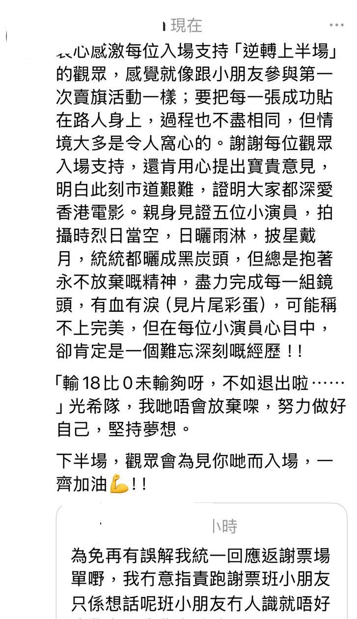 《逆轉上半場》小演員的母親分享感受,回應網民「投訴」。