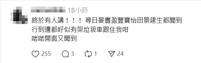 有屯門區居民在社交平台發文,指區內多處傳來異味。(Threads圖片)