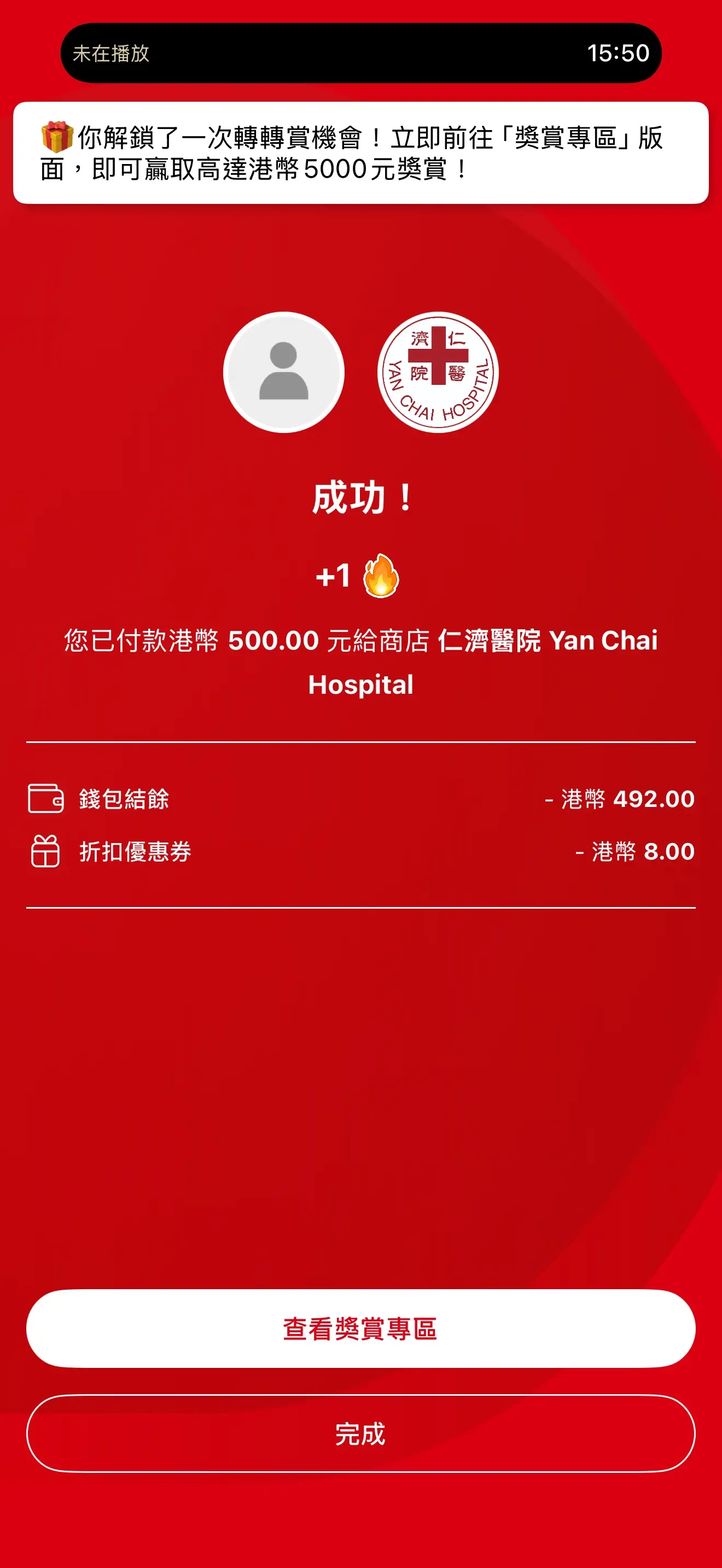 網民分享成功用PayMe折扣券捐款。