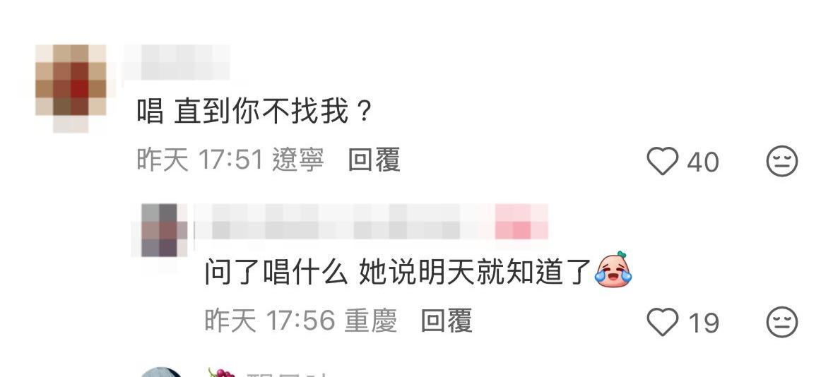 粉絲向阿怡大膽提問會唱那一首歌曲,她則幽默表示:「明天就知道了!」