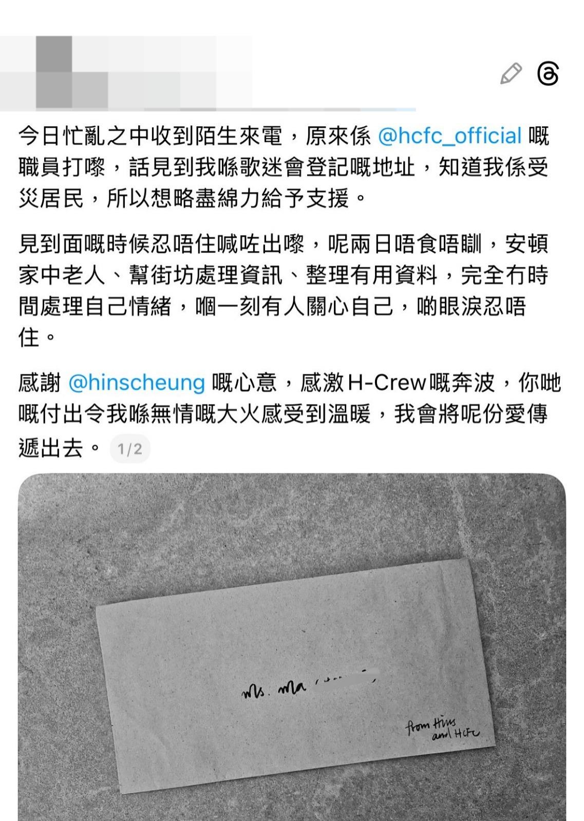 受災粉絲收到張敬軒及歌迷會寄出的信件。