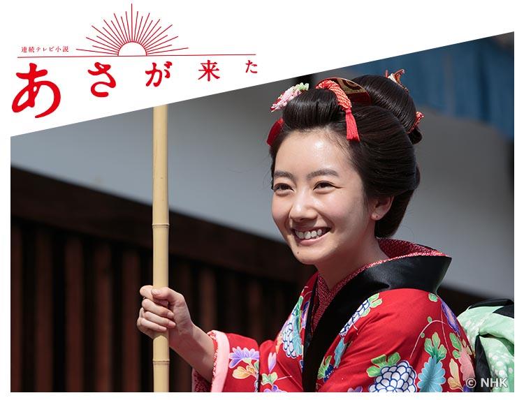 波瑠接拍NHK晨早劇《阿淺來了》爆紅。