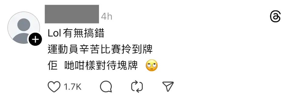 網民留言稱香港運動員得不到應有的尊重。