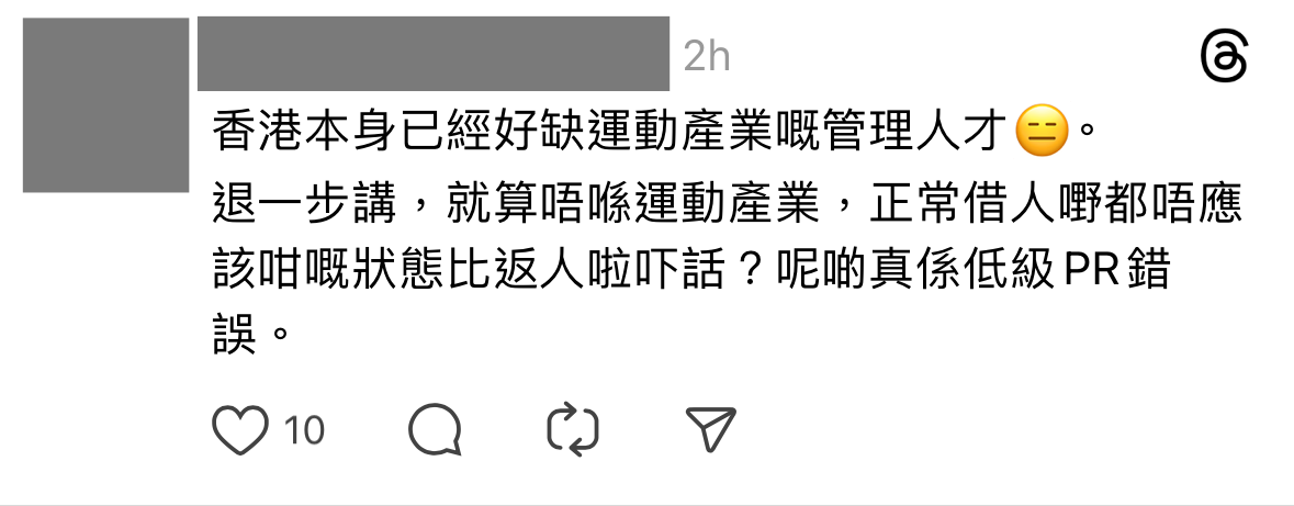 網民留言稱體院應負責任。