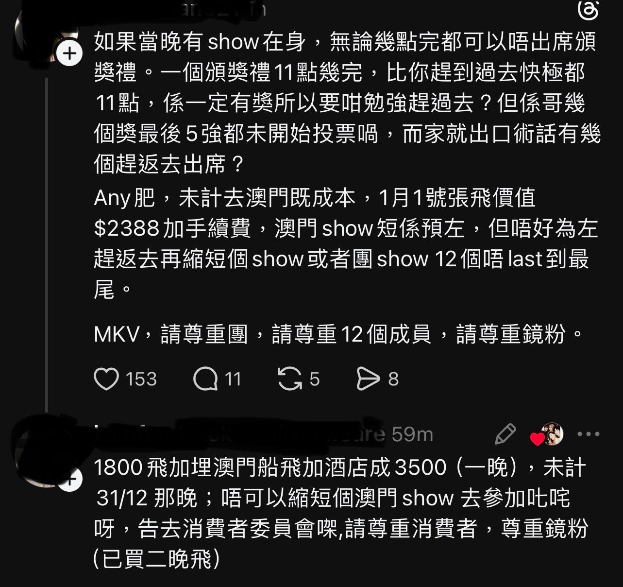 有鏡粉指已購最貴票連酒店,希望MIRROR齊人唱到完騷,又指商台出口術。