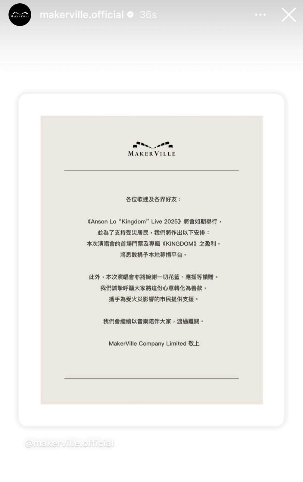 MakerVille宣布Anson Lo演唱會如期舉行,捐出首場門票和專輯之盈利。