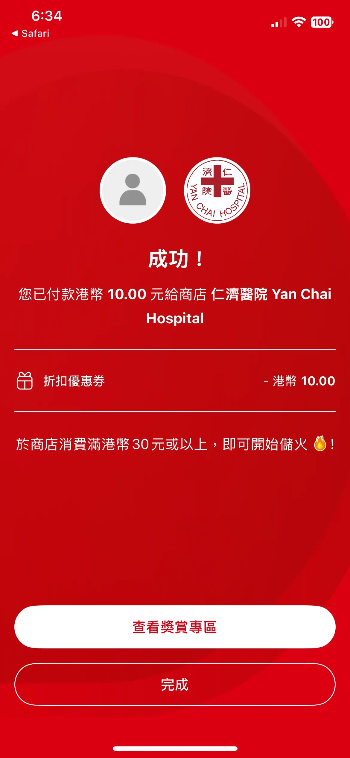 網民分享成功用PayMe折扣券捐款。