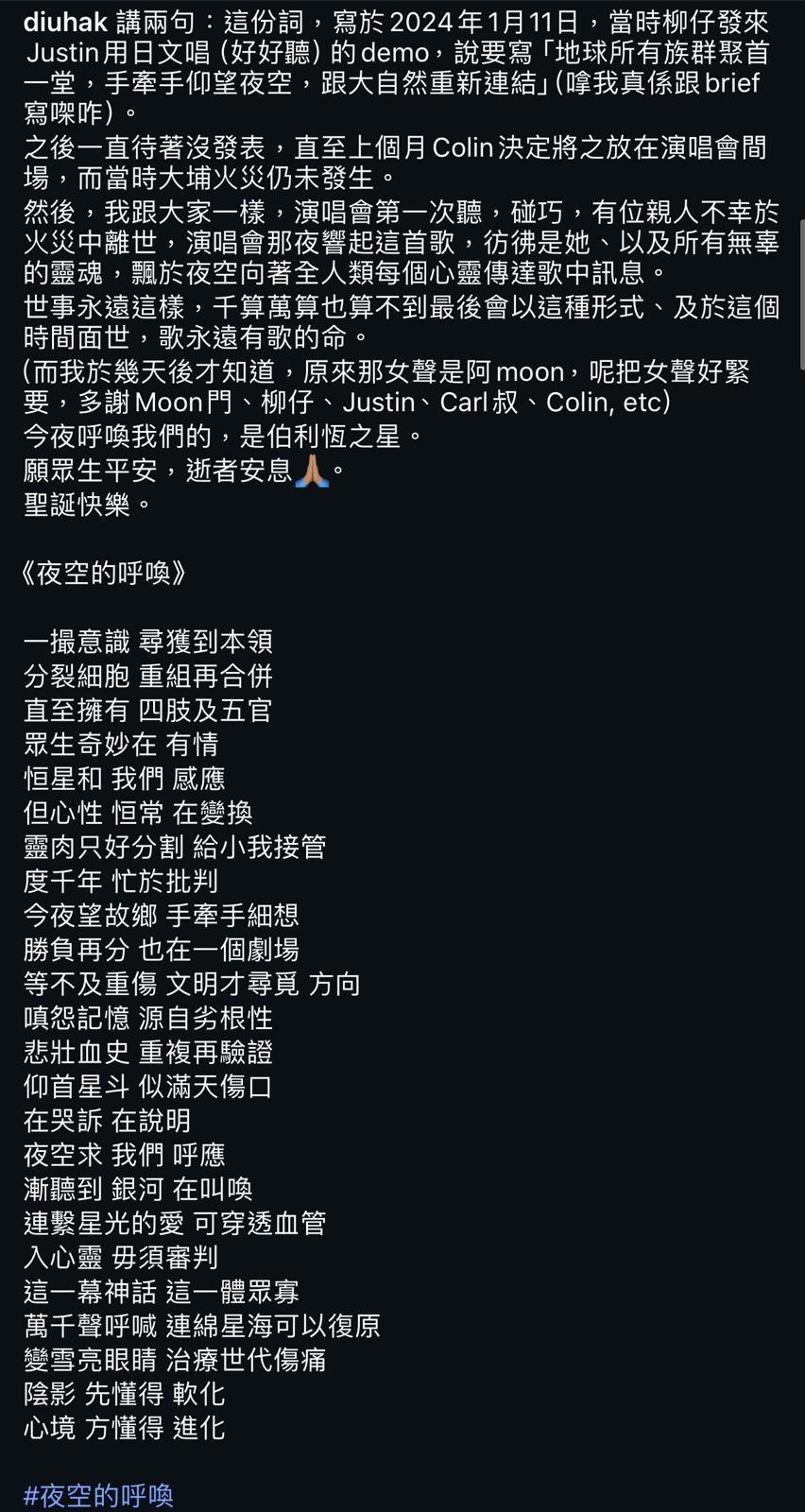 填詞人小克分享Jer演唱會間場歌《夜空的呼喚》背後的小故事。