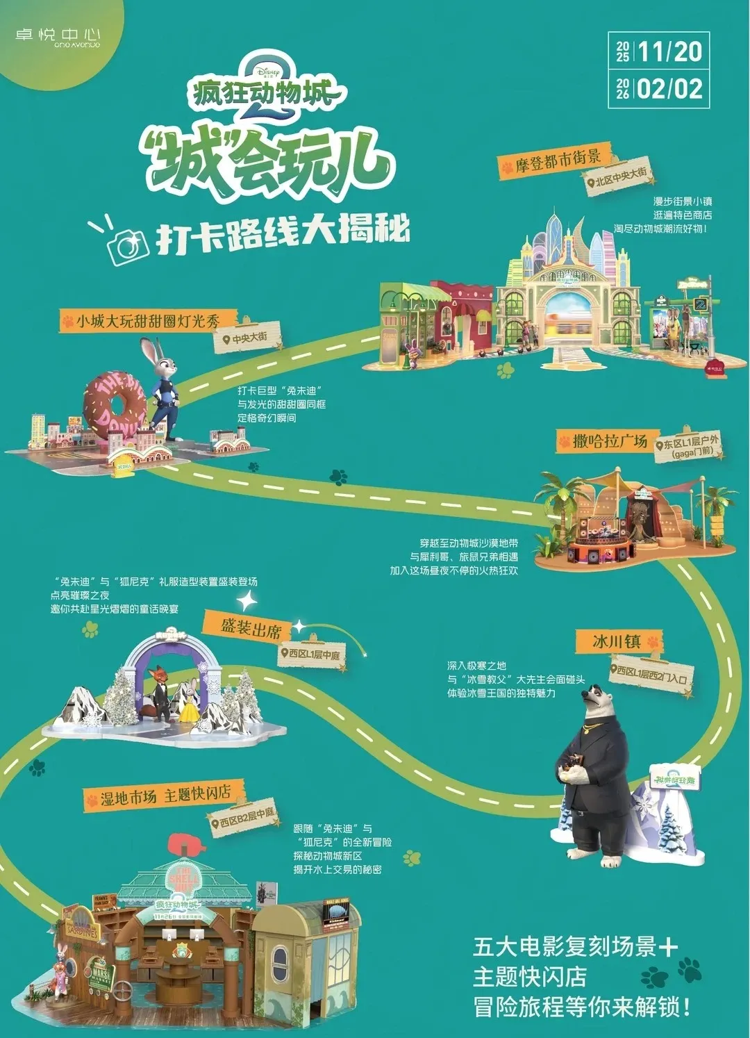 深圳聖誕好去處|卓悅中心:優獸大都會2動物城 6大電影場景打卡位(圖片來源:小紅書@深圳卓悅匯INJOY購物中心)