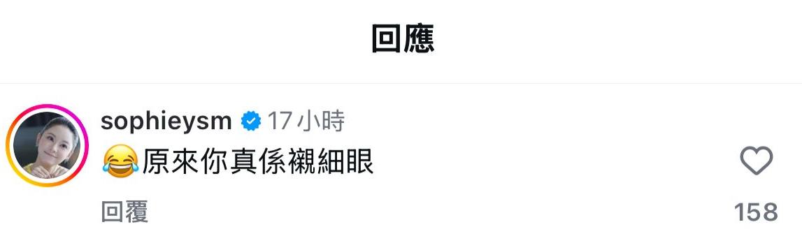 有不少網民隨即留言指GM眼睛變大看不習慣,葉蒨文亦留言表示:「原來你真係襯細眼。」