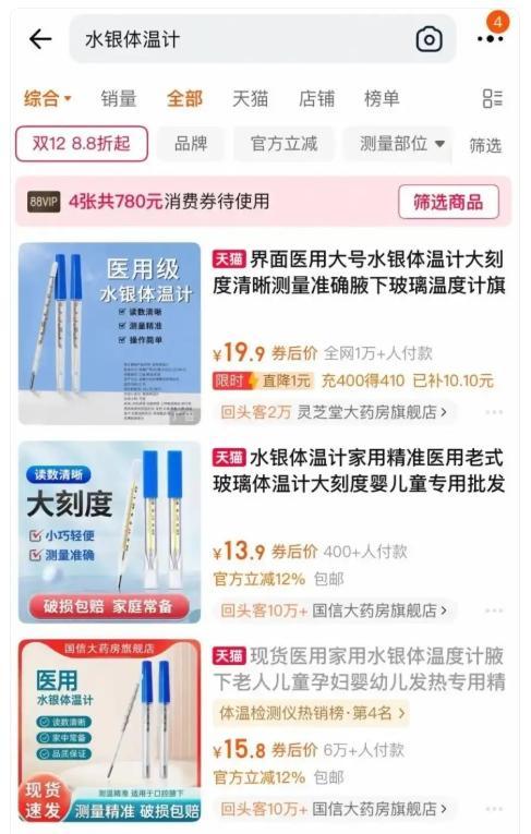 網上水銀溫度計一支約幾十元人民幣。(《北晚在線》)