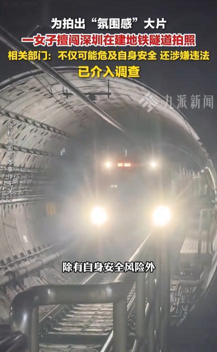 網紅在深圳地鐵隧道內打卡,聲為了氛圍感而在此取景。