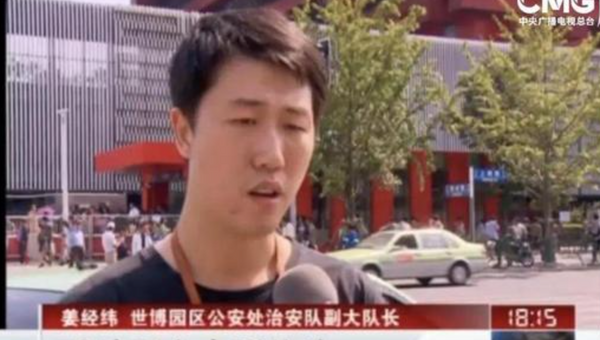 上海市公安局梅園新村派出所的副所長姜經緯。