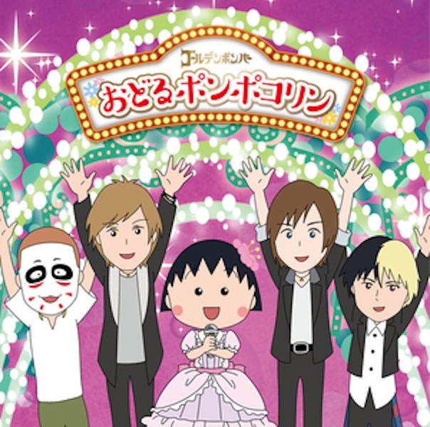 金爆Golden Bomber亦曾翻唱。