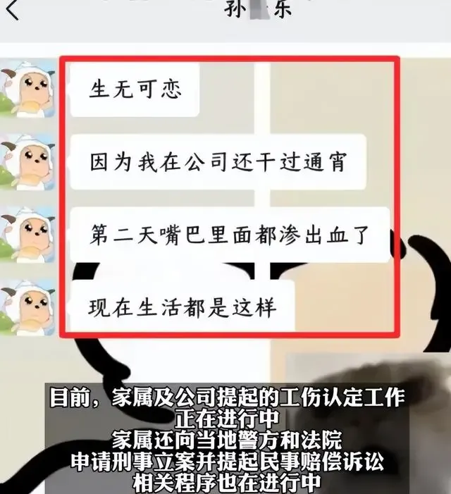 25歲江蘇男生前曾投訴經常工作通宵。