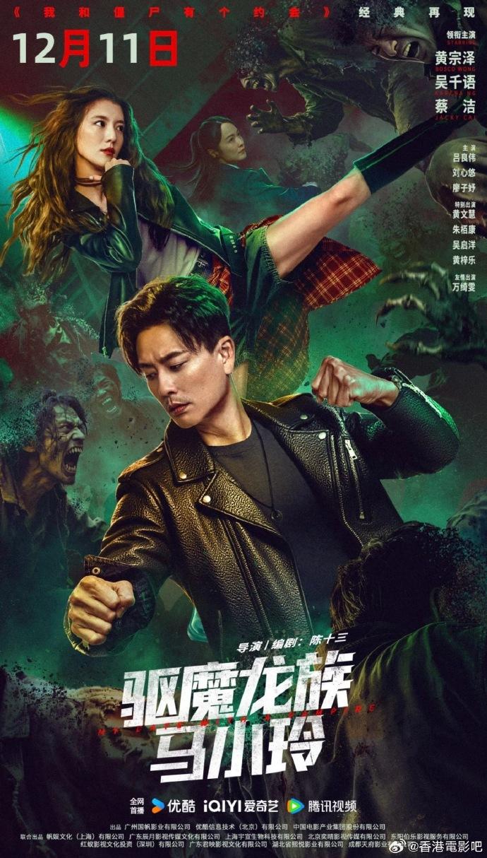 另一個版本的海報見到演員名單,上面印有萬綺雯的名字。