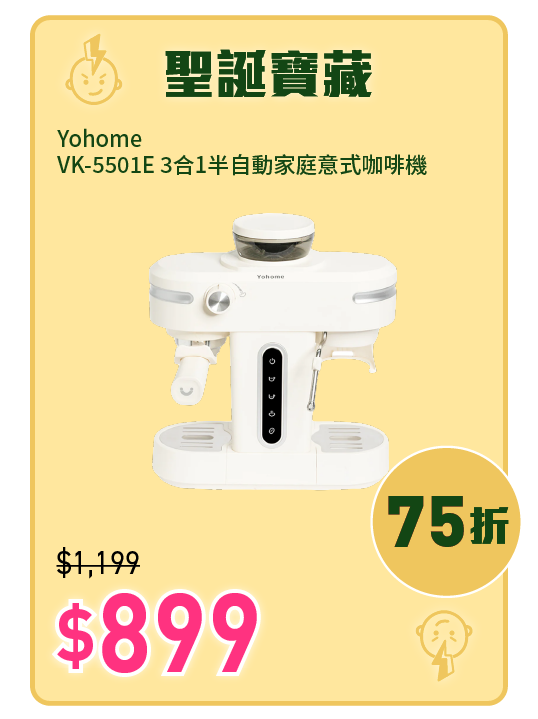 電器幫門市精選產品Yohome半自動咖啡機$899。