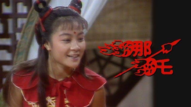 方國珊曾出演《哪吒》