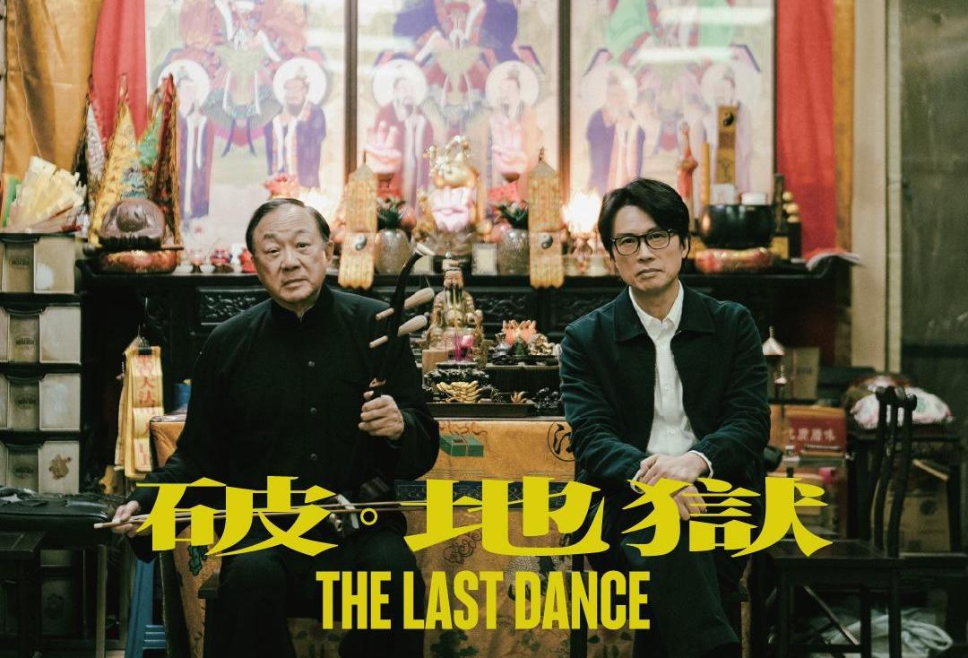 《破.地獄》在金獅大賞奪得「最佳電影」、「最佳男配角」及「最佳原創電影歌曲」。