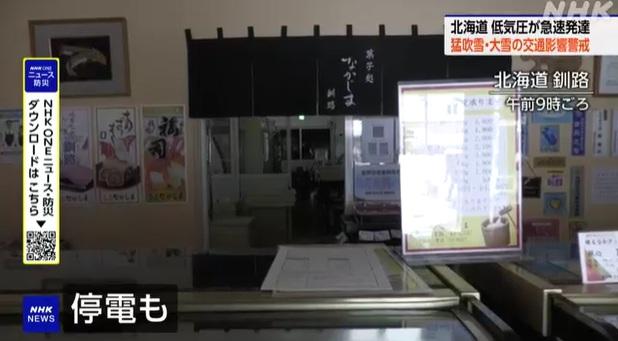 北海道釧路一間和菓子店停電,無法營業。(互聯網)
