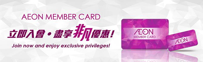 AEON——全日95折購物折扣