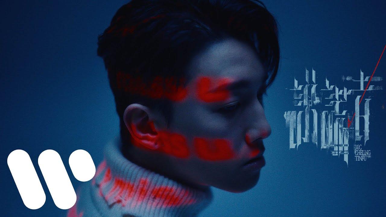 《說謊者》MC張天賦